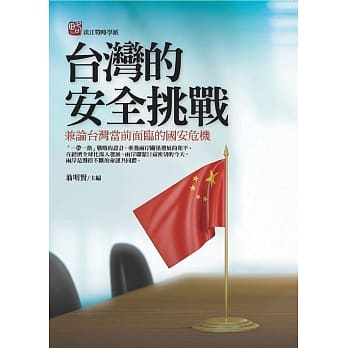 台湾的安全挑战 pdf epub mobi 电子书 下载