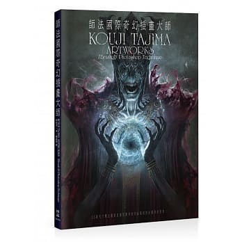 师法国际奇幻插画大师：KOUJI TAJIMA ARTWORKS ZBrush & Photoshop Technique pdf epub mobi 电子书 下载