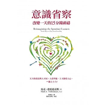 意识省察：改变一天的15分钟祈祷 pdf epub mobi 电子书 下载