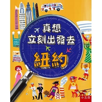 真想立刻出发去纽约 pdf epub mobi 电子书 下载