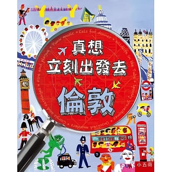真想立刻出发去伦敦 pdf epub mobi 电子书 下载