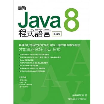 最新 Java 8 程式语言(第四版) pdf epub mobi 电子书 下载