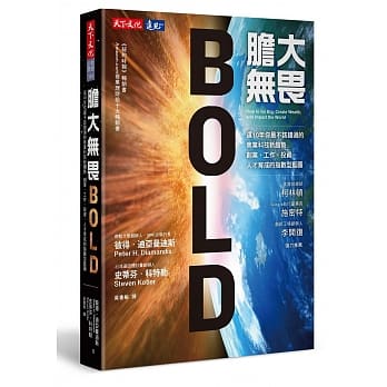 胆大无畏：这10年你最不该错过的商业科技新趋势，创业、工作、投资、人才育成的指数型蓝图 pdf epub mobi 电子书 下载