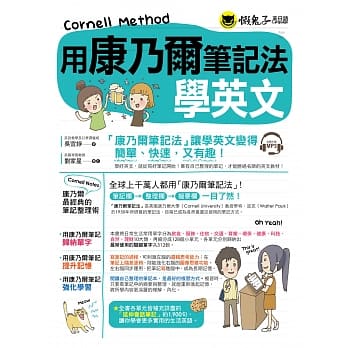 用康乃尔笔记法学英文(附1MP3) pdf epub mobi 电子书 下载