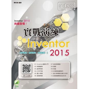 Inventor 2015 实战演练(附绿色范例档) pdf epub mobi 电子书 下载