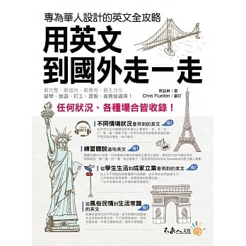 用英文到国外走一走(附1MP3) pdf epub mobi 电子书 下载