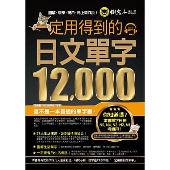 一定用得到的日文单字12,000(附1MP3) pdf epub mobi 电子书 下载