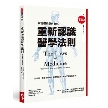 重新认识医学法则：病房里的意外发现（TED Books系列） pdf epub mobi 电子书 下载