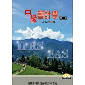 中级会计学(全一册) pdf epub mobi 电子书 下载