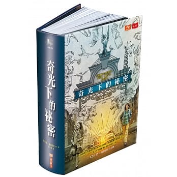 奇光下的祕密（电影书衣珍藏版） pdf epub mobi 电子书 下载