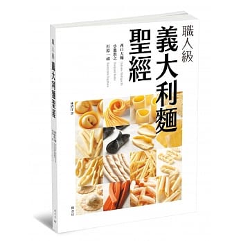 职人级义大利面圣经 pdf epub mobi 电子书 下载
