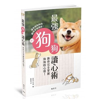 最强狗狗读心术：教你完全掌握狗狗的心情！ pdf epub mobi 电子书 下载