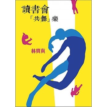 读书会「共舞」乐 pdf epub mobi 电子书 下载
