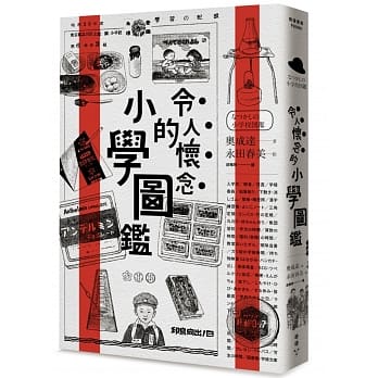 令人怀念的小学图鑑 pdf epub mobi 电子书 下载
