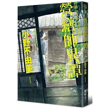 营缮师异谭（漆原友纪彩绘书封） pdf epub mobi 电子书 下载