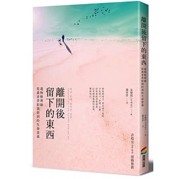 离开后留下的东西：遗物整理师从逝者背影领悟到的生命意义 pdf epub mobi 电子书 下载