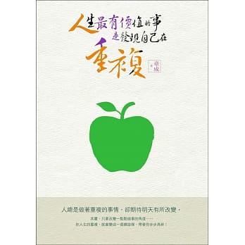 人生最有价值的事，是发现自己在重复 pdf epub mobi 电子书 下载