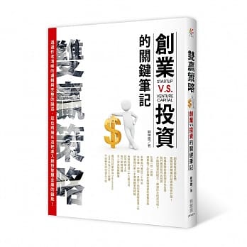 双赢策略：创业V.S.投资的关键笔记 pdf epub mobi 电子书 下载