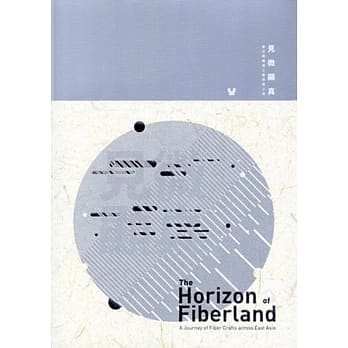 见微显真：台日韩纤维工艺探索之旅 pdf epub mobi 电子书 下载