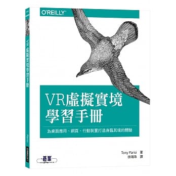 VR虚拟实境学习手册：为桌面应用、网页、行动装置打造身临其境的体验 pdf epub mobi 电子书 下载