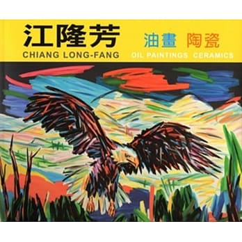 江隆芳油画陶瓷 pdf epub mobi 电子书 下载