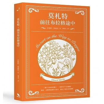 莫札特，前往布拉格途中 pdf epub mobi 电子书 下载