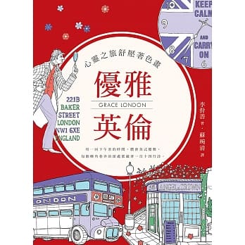 心灵之旅舒压着色画：优雅英伦 pdf epub mobi 电子书 下载