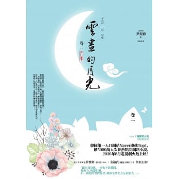 云画的月光﹝卷二﹞：月晕 pdf epub mobi 电子书 下载