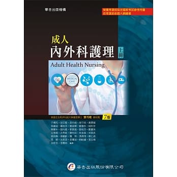 成人内外科护理（上）（7版） pdf epub mobi 电子书 下载