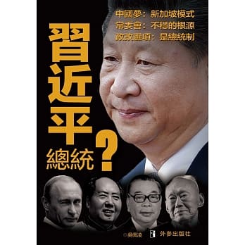 习近平总统？ pdf epub mobi 电子书 下载