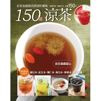 150道凉茶 pdf epub mobi 电子书 下载