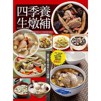 四季养生炖补 pdf epub mobi 电子书 下载