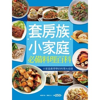 套房族小家庭必备料理百科 pdf epub mobi 电子书 下载