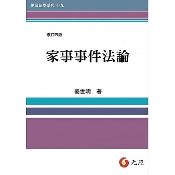 家事事件法论(四版) pdf epub mobi 电子书 下载