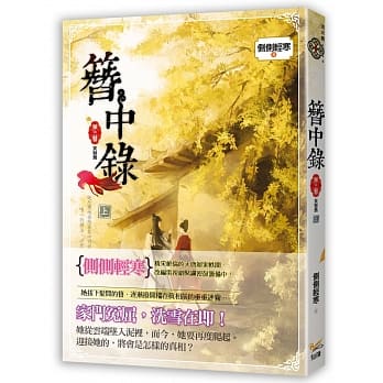 簪中录 第三簪 芙蓉旧上 pdf epub mobi 电子书 下载