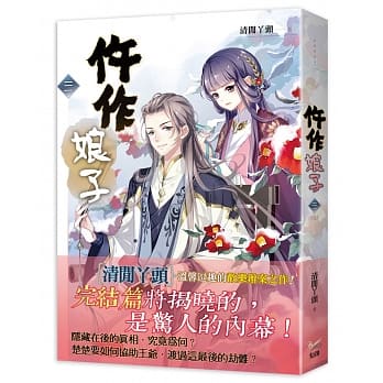 仵作娘子 三(完) pdf epub mobi 电子书 下载