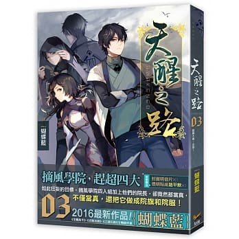 天醒之路03点魄大会，出发！ pdf epub mobi 电子书 下载