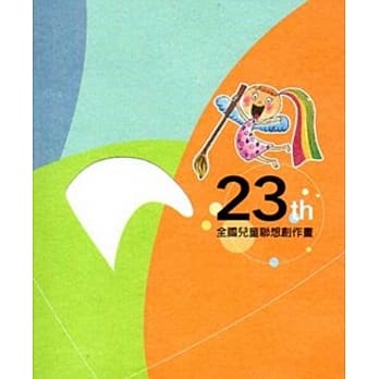 23th 全国儿童联想创作画(附光碟) pdf epub mobi 电子书 下载