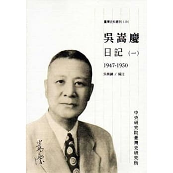 吴嵩庆日记(一)1947-1950[平装] pdf epub mobi 电子书 下载