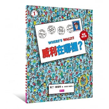 威利在哪里？（畅销修订版） pdf epub mobi 电子书 下载