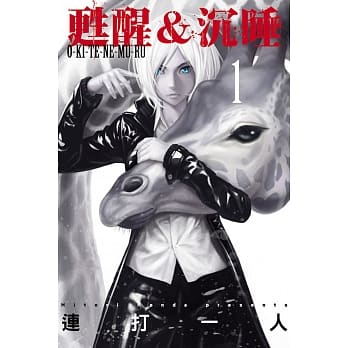 甦醒&沉睡 1 pdf epub mobi 电子书 下载