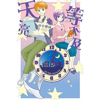 等不及天亮 pdf epub mobi 电子书 下载