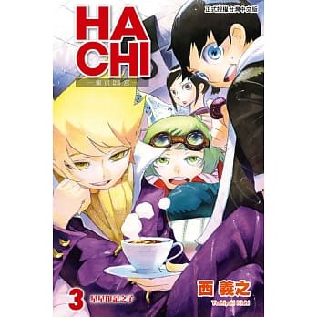 HACHI─东京23宫─ 3完 pdf epub mobi 电子书 下载