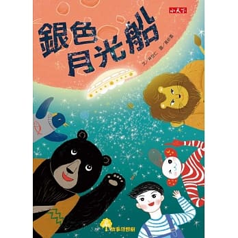 银色月光船 pdf epub mobi 电子书 下载