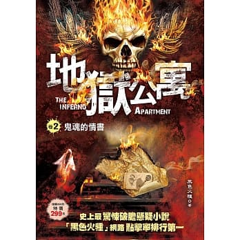 地狱公寓（卷２）鬼魂的情书 pdf epub mobi 电子书 下载
