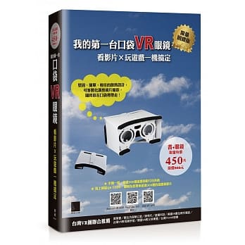 我的第一台口袋VR眼镜：看影片×玩游戏一机搞定(随附可折叠式VR眼镜-限量回馈版) pdf epub mobi 电子书 下载