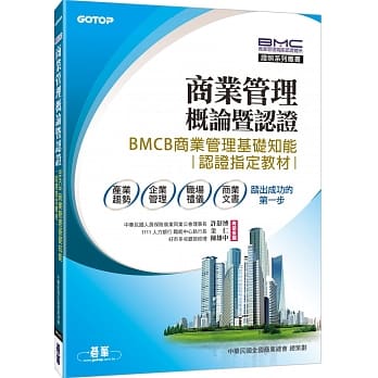 商业管理概论暨认证：BMCB商业管理基础知能认证指定教材 pdf epub mobi 电子书 下载