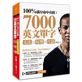 100%满分命中奇蹟：7000英文单字╳文法＋句型＋片语 pdf epub mobi 电子书 下载