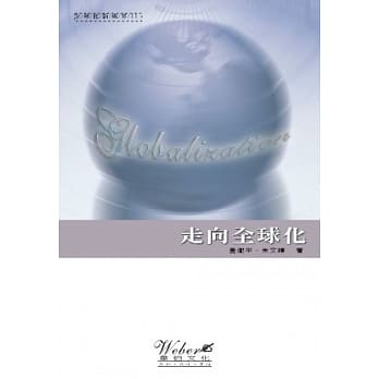 走向全球化 pdf epub mobi 电子书 下载