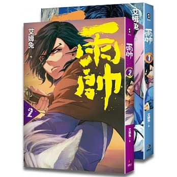 雨帅(1-2) pdf epub mobi 电子书 下载